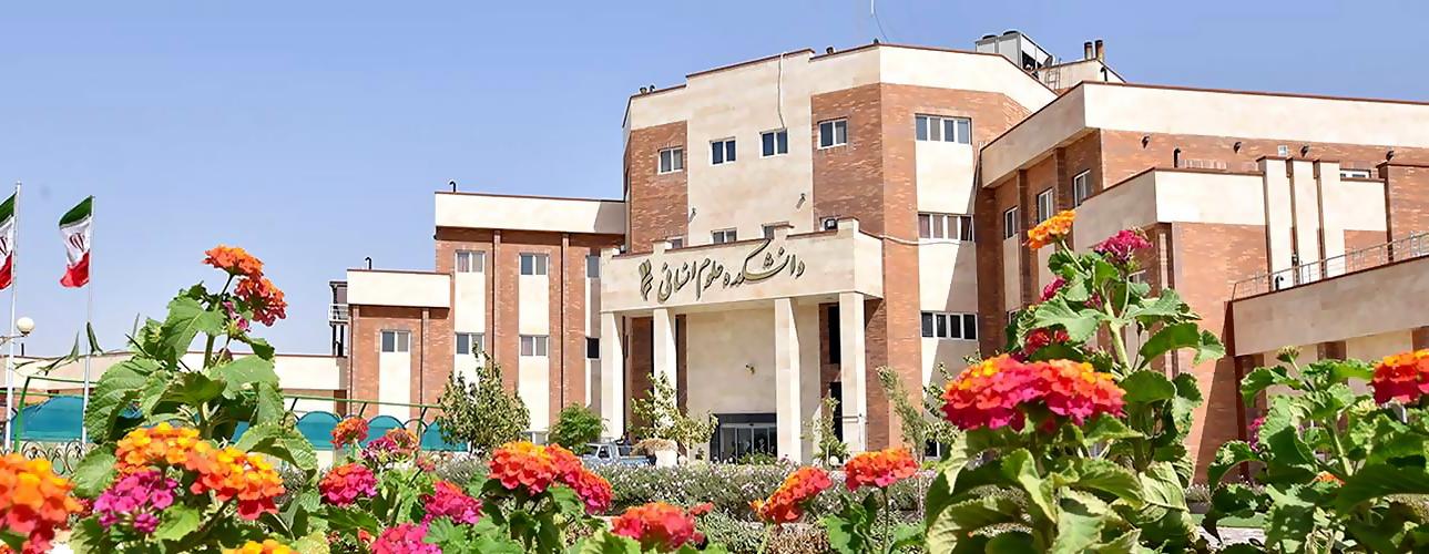 ساختمان دانشگاه